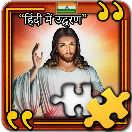 Jesus Christ Quotes in Hindi