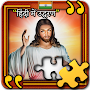 Jesus Quotes jigsaw puzzles