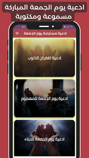 Android application ادعية يوم الجمعة مكتوبة screenshort