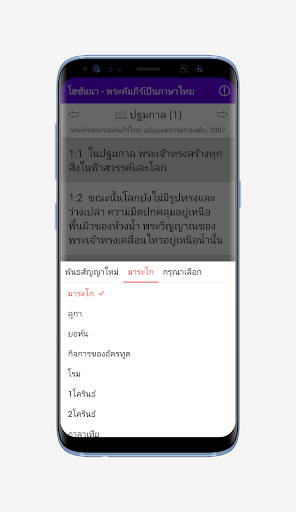Hosanna - Thai Bible Screen 3