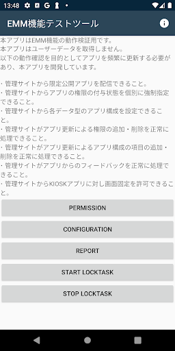 Android application EMM機能テストツール screenshort