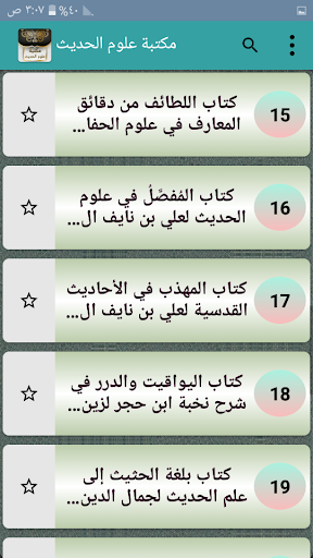 مكتبة علوم الحديث - 29 كتاب Screen 3