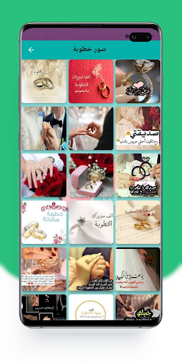بوستات خطوبة Screen 3