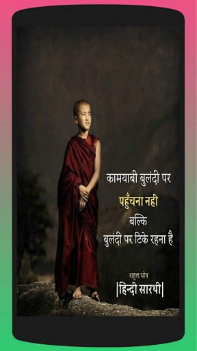 हिंदी सारथी - प्रेरणादायक सका