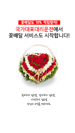 Android application 국가대표대리운전 screenshort