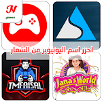 Cover Image of Download احزر اليوتيوبر من الشعار 1.45 APK