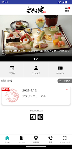 さくら鮨 公式アプリ Screen 2