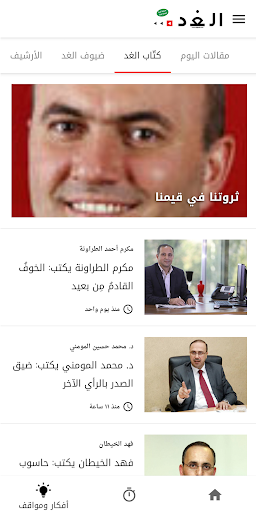 جريدة الغد AlGhad Newspaper Screen 2
