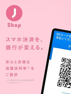 J-Coin Shopアプリのおすすめ画像1