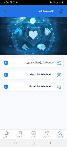 We Care Mobile Screen 3
