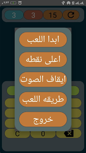لعبة تخمين الرقم السري