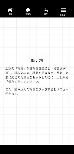Android application 画像結合 screenshort