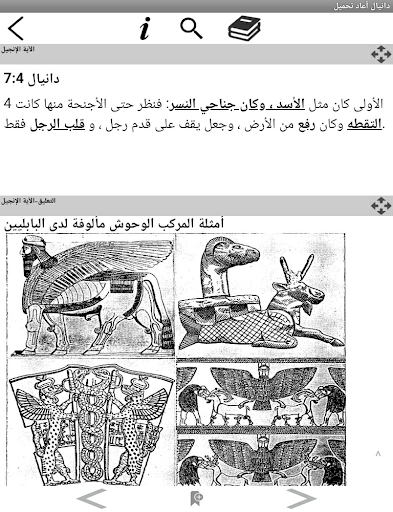دانيال نبوءة تتكشف