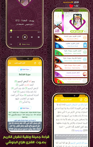 Android application Quran Offline Hazza Al blushi screenshort