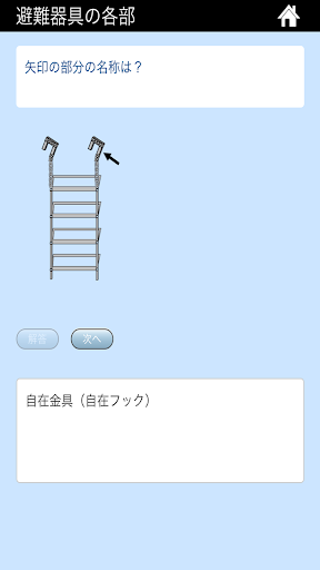 消防設備士 ５類 過去問 類問 screenshot 1