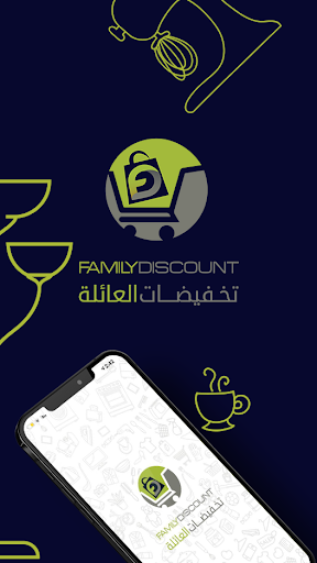 تخفيضات العائلة