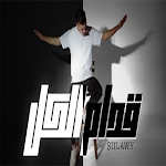 Cover Image of Descargar Siilawy - قدام الكل 1.0 APK
