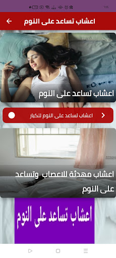 اعشاب تساعد على النوم