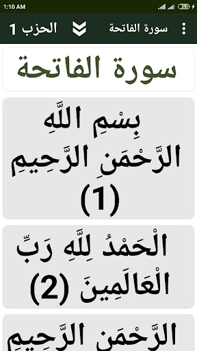 Android application اللوح المحفوظ - رواية حفص عن ع screenshort