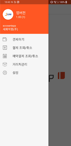 PAYPOP-세화약품 Screen 2