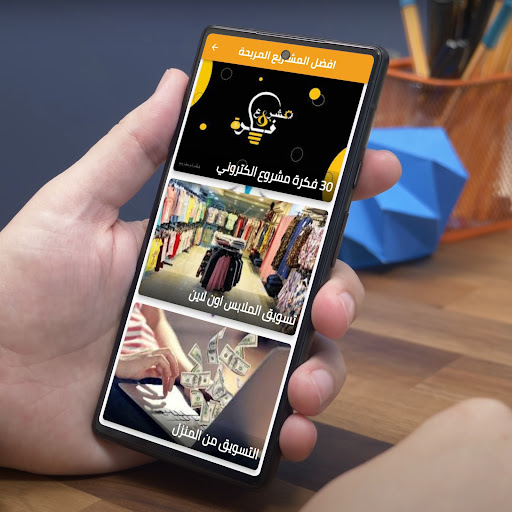 Android application افضل المشاريع المربحة screenshort