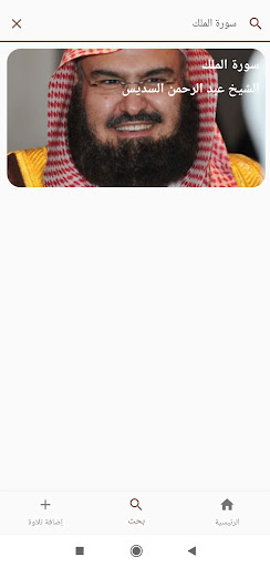 QuranCloud Screen 3