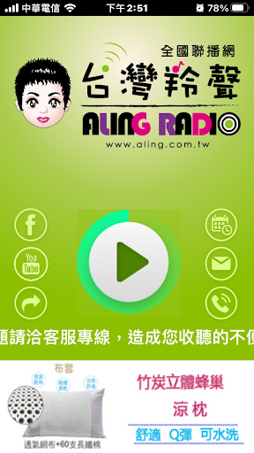 台灣羚聲 Taiwan Aling Radio Screen 3