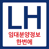 LH임대분양주택 알리미(행복주택, 공공임대, 국민임대)