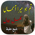 Cover Image of Herunterladen Tum Ho Mera Asmaan Urdu Novel 1.0.0 APK