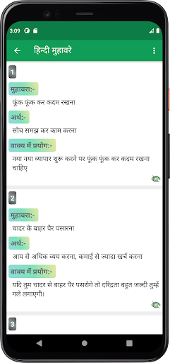 हिन्दी मुहावरे (Hindi Idioms) Screen 3