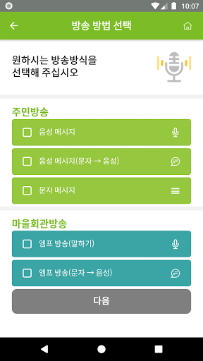 곡성군 스마트마을방송 (방송용) Screen 2