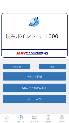 ＩＢＲマイエアポートクラブ Screen 3