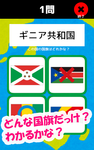 世界の国と国旗をおぼえよう 社会 地理の学習に 世界の国名 国旗 首都 位置を学べるクイズアプリ By Empresarioapps Google Play 日本 Searchman アプリマーケットデータ