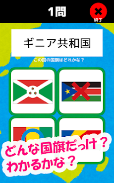 世界の国と国旗をおぼえよう 社会 地理の学習に 世界の国名 国旗 首都 位置を学べるクイズアプリ Androidアプリ Applion