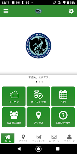 Android application 新盛丸 screenshort