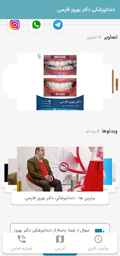 دندانپزشکی دکتر بهروز فارسی Screen 2