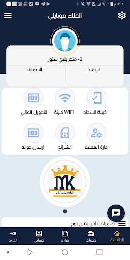 Android application الملك موبايلي screenshort