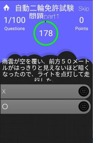 700問普通自動二輪免許試験問題集 Screen 2