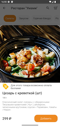 Umami X Академия Screen 3