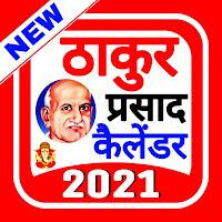 Thakur Prasad Calendar 2021  Hindi Calendar 2021