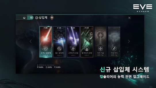 EVE Echoes 1.9.125 +데이터 4