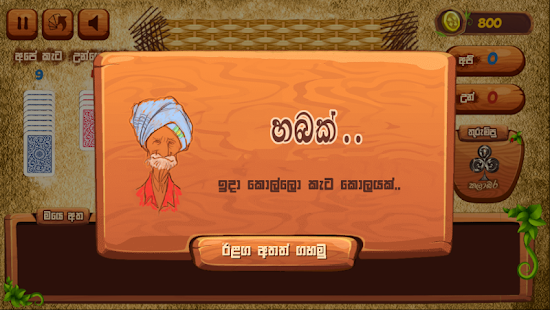 Omi game : The Sinhala Card Game Varies with device screenshots 5