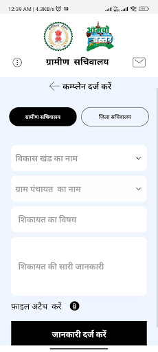 Android application Gramin Sachivalay Bastar screenshort