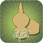 Cover Image of Download Ouk Chaktrang (អុកចត្រង្គ)  APK