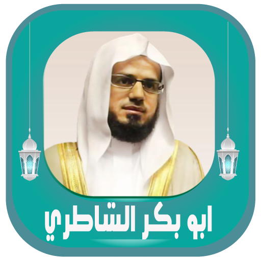 Quran Abu Bakr Al Shatry logo