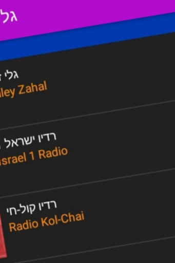 Android application GLZ Radio Galey Zahal Radio screenshort