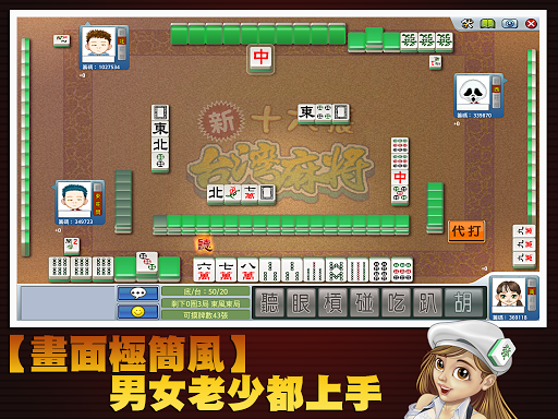 CYC 16張台灣麻將 Screen 3