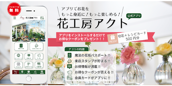 花工房アクト 公式アプリ التطبيقات على Google Play