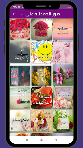 Android application صور الحمدلله علي السلامة 2023 screenshort