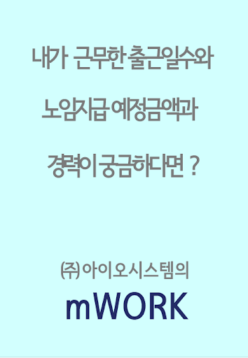 근로자출퇴근관리 Screenshot 1 - AppWisp.com
